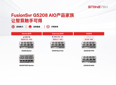 图4:FusionSvr G5208 AIO产品家族 图4:FusionSvr G5208 AIO产品家族