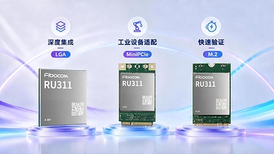 RU311系列提供LGA、M.2、MiniPCIe等选择 RU311系列提供LGA、M.2、MiniPCIe等选择